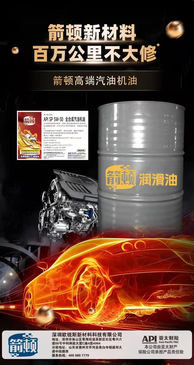 API SP 5W-30 全合成汽油机油