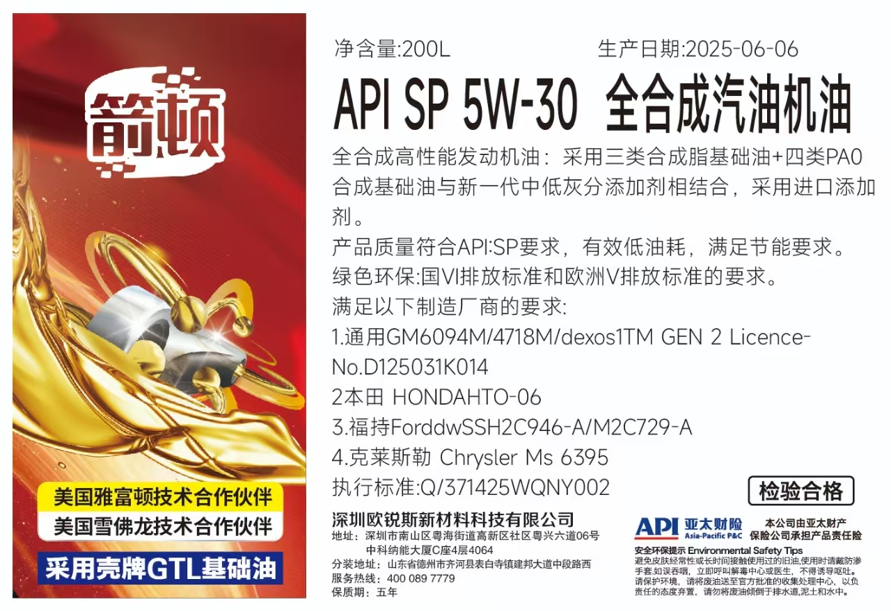 API SP 5W-30 全合成汽油机油 介绍图 2