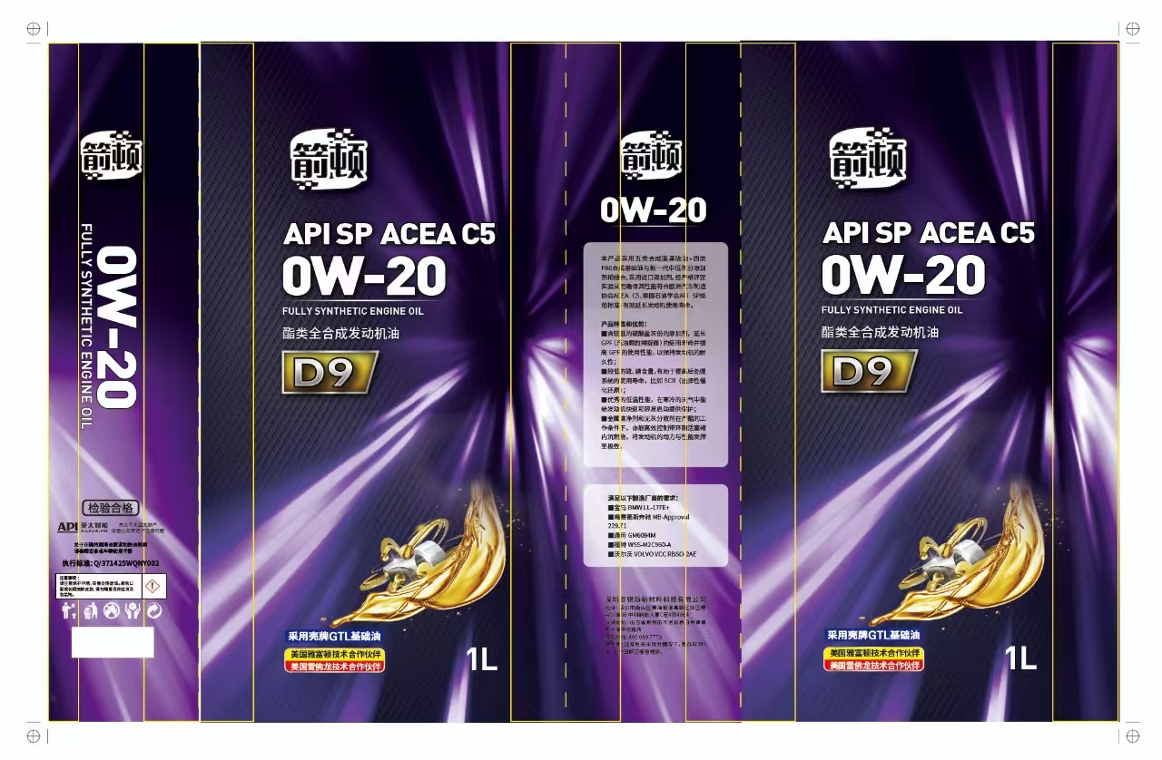 API SP ACEA C5 0W-20 酯类全合成发动机油 缩略图 2