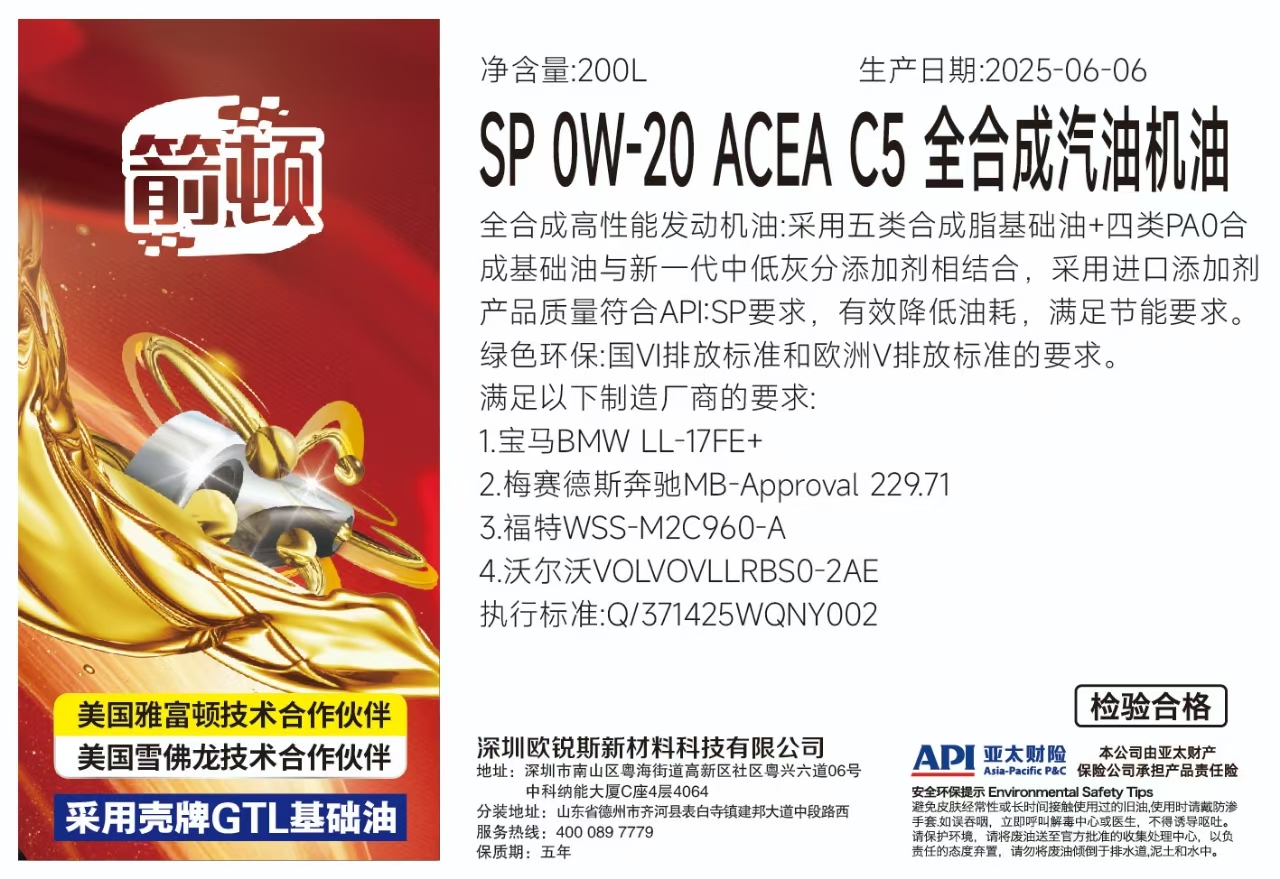 SP 0W-20 ACEA C5 全合成汽油机油 介绍图 1