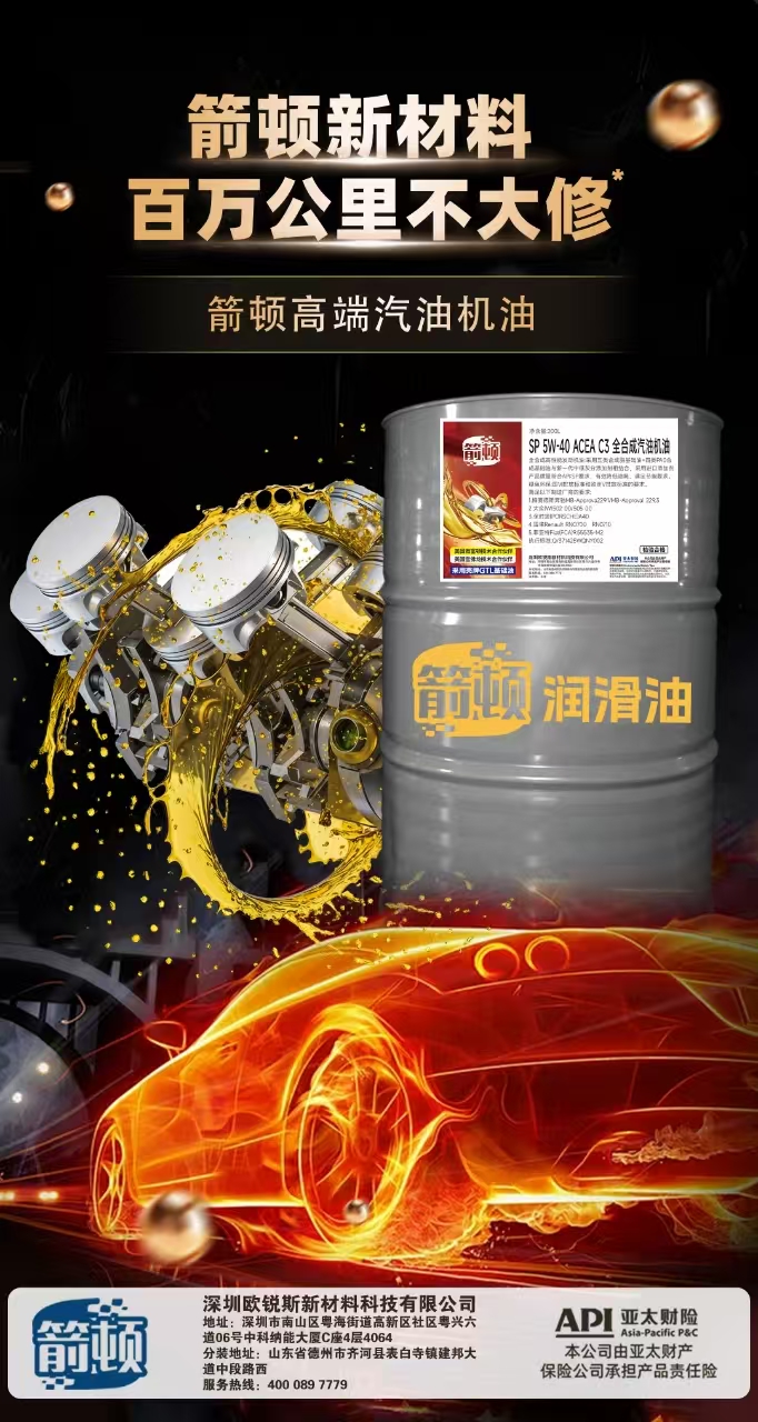 SP 5W-40 ACEA C3 全合成汽油机油 介绍图 1