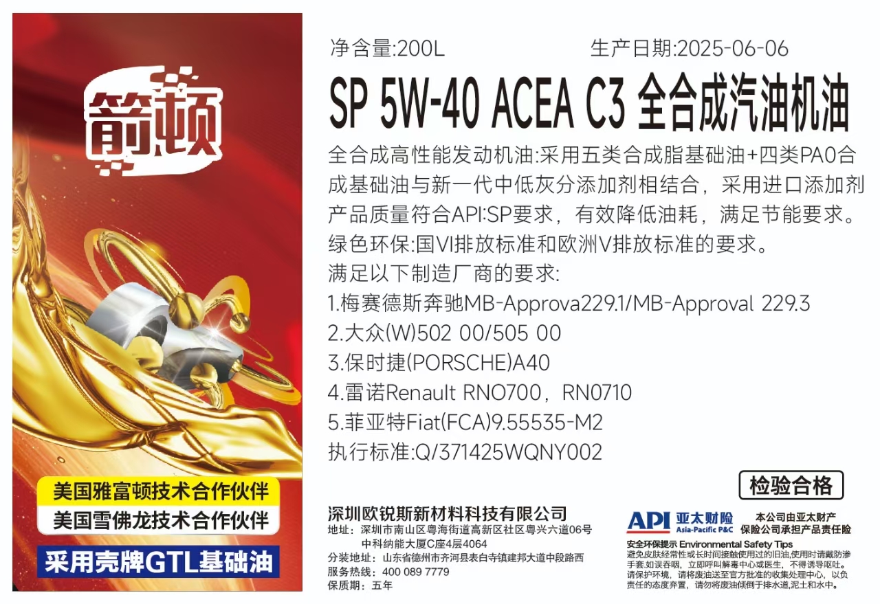 SP 5W-40 ACEA C3 全合成汽油机油 介绍图 2