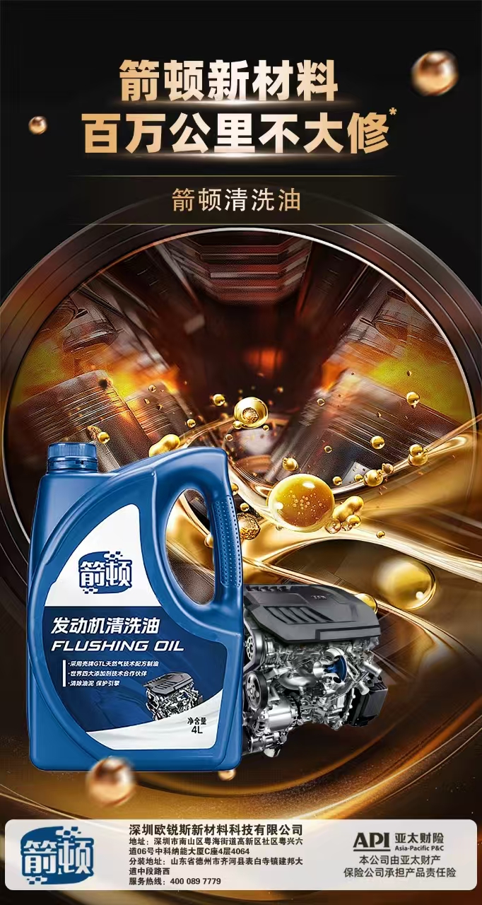 发动机清洗油 FLUSHING OIL 4L