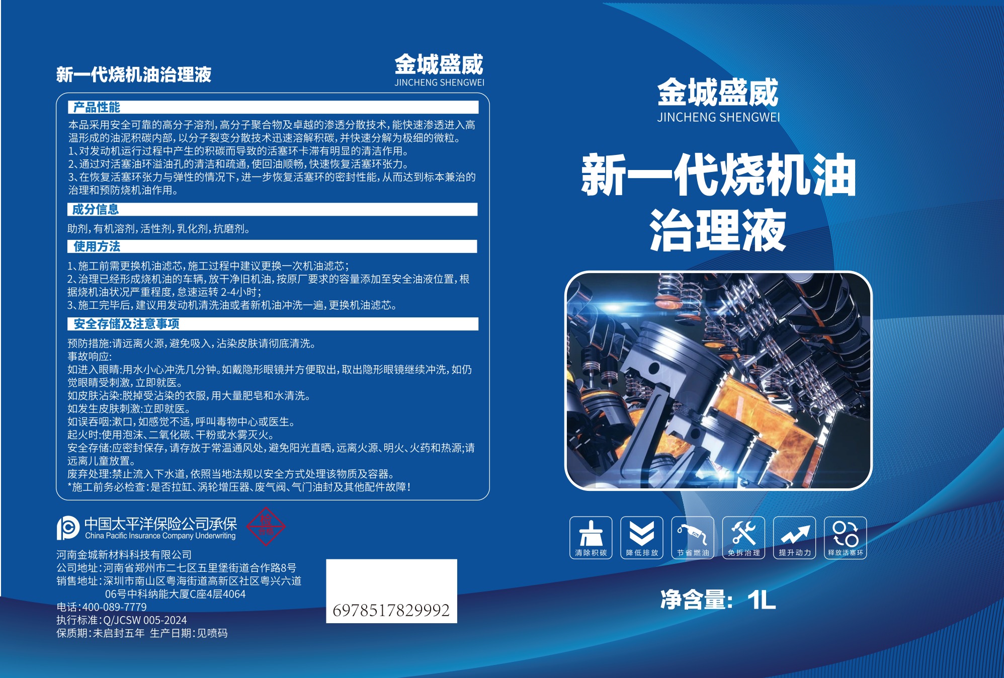 烧机油治理液 介绍图 1