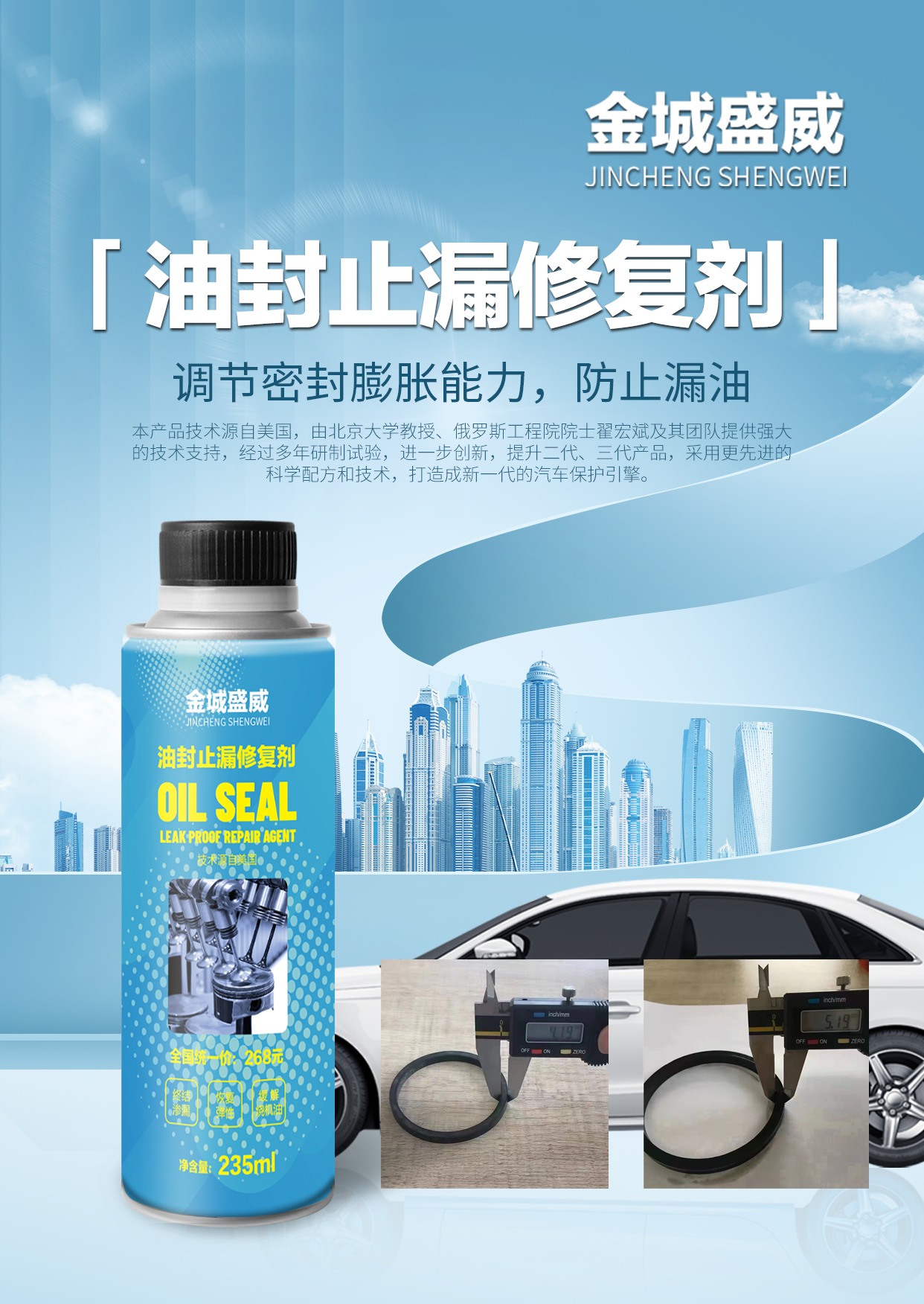 油封止漏修复剂 介绍图 1