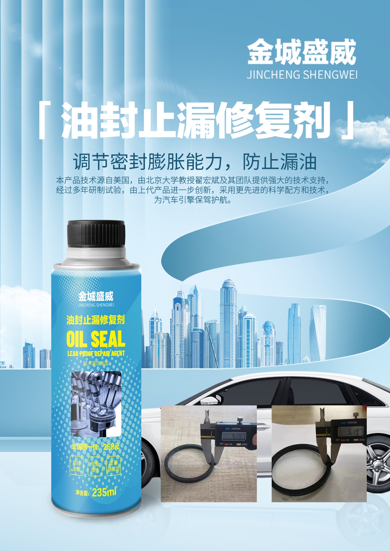 油封止漏修复剂