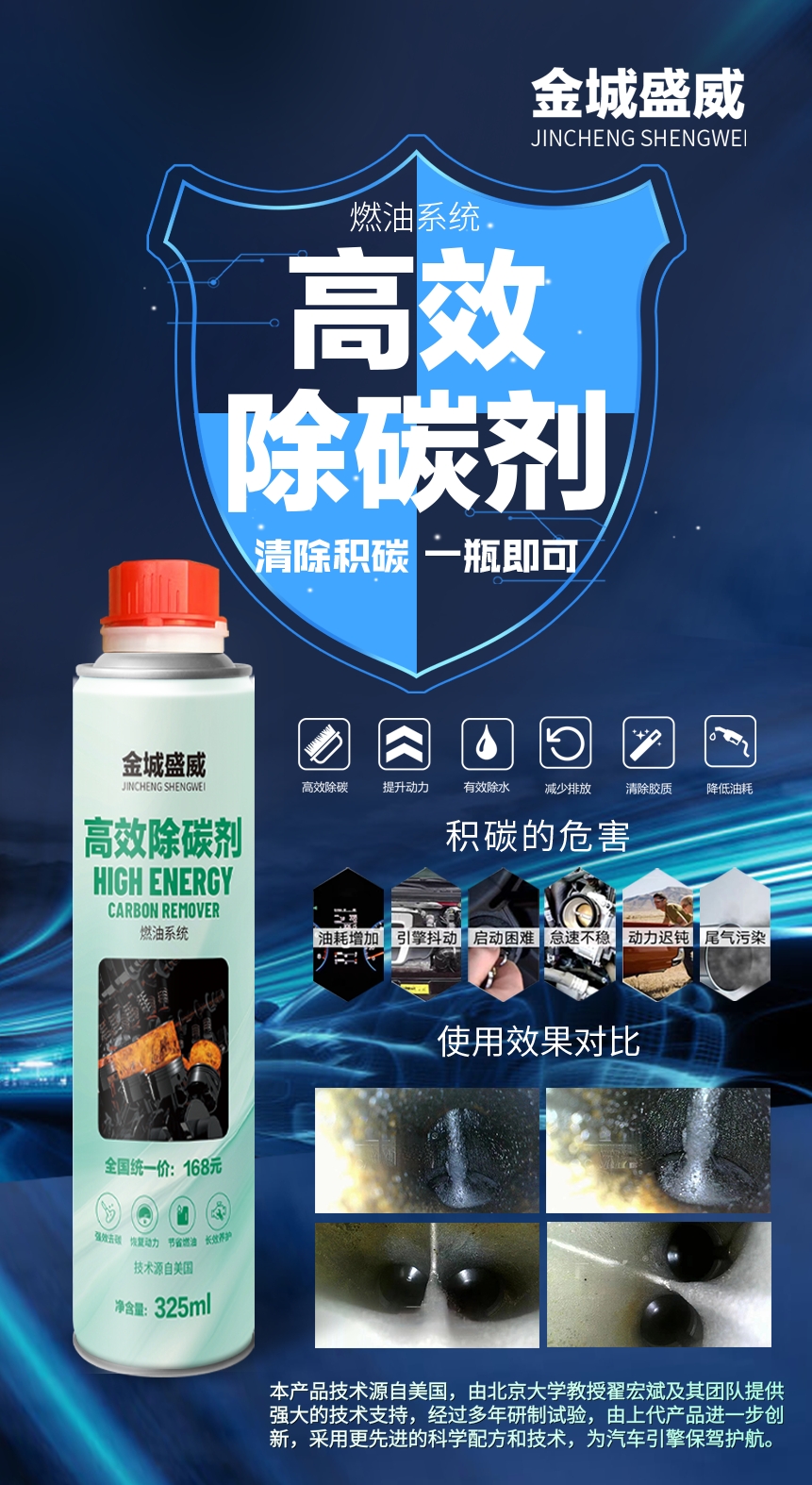 高效除碳剂